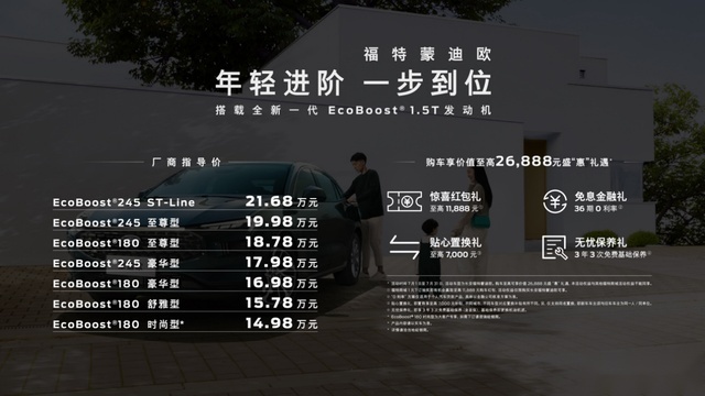 四缸来袭 新一代蒙迪欧1.5T车型正式上市