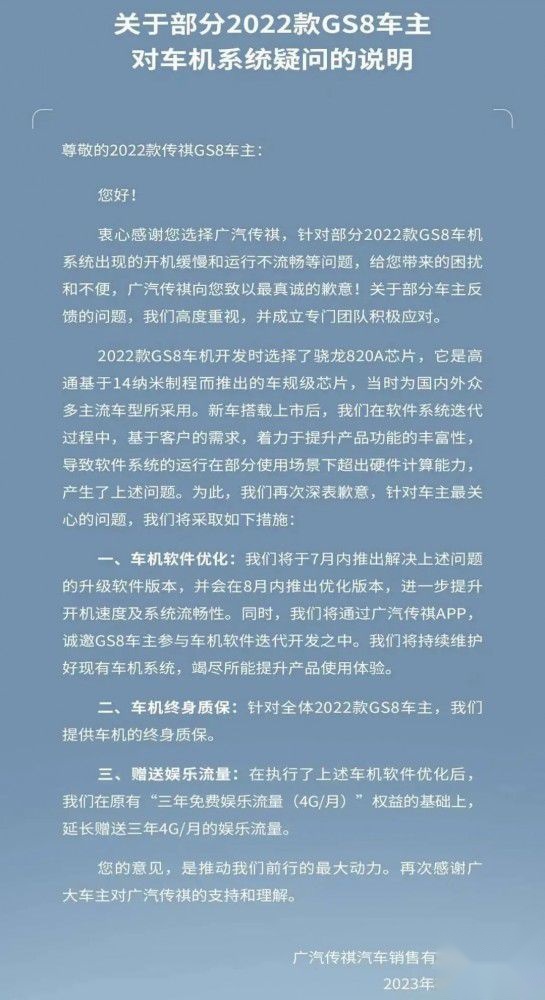 同是车机问题 传祺和领克的态度截然不同