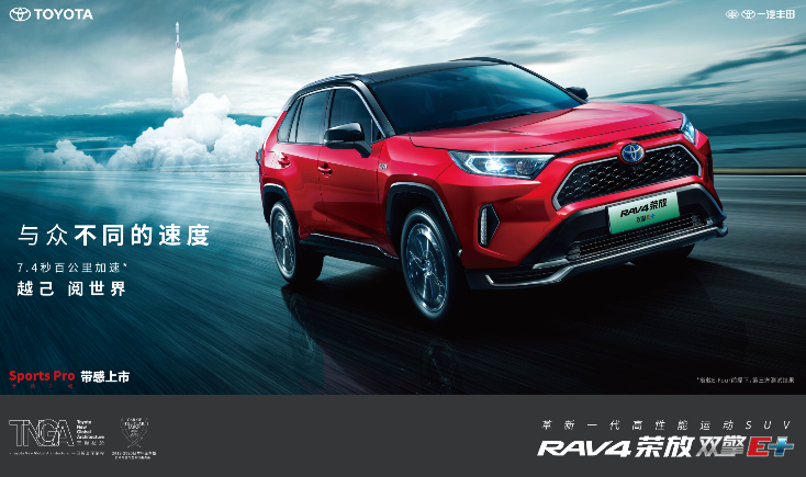 RAV4荣放双擎E+竞速上市 “丈量新纪录 万人挑战赛”开启