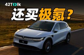 纯电SUV那么多，为啥买极氪7X？｜42Talk Vol.24文字版