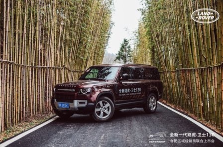 卉眼识车|全新路虎·卫士130合肥地区上市发布会