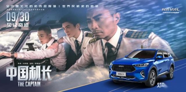 专业成就《中国机长》专业造就品质车哈弗F7