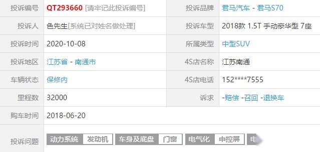 购买君马S70，行驶32000公里故障频出，车主：毛病数不清