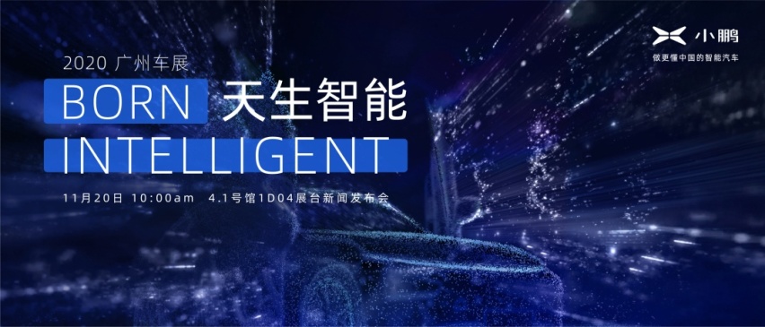 11月20号的广州车展上，小鹏要出剪刀门P7？