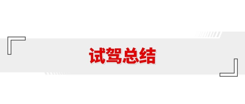 自主品牌的技术宅 试驾瑞虎7 PLUS！