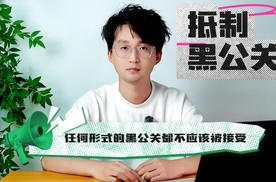 抵制“黑公关”，守护汽车行业清朗天空