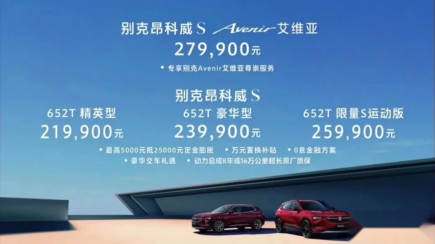 30万内运动豪华兼具的合资轿跑SUV 昂科威S哪款更值得买？