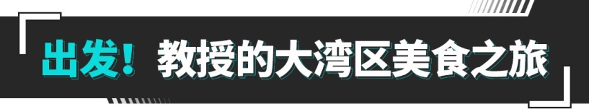 和ARIYA艾睿雅一起吃遍大湾区！放心且踏实，不虚此行！