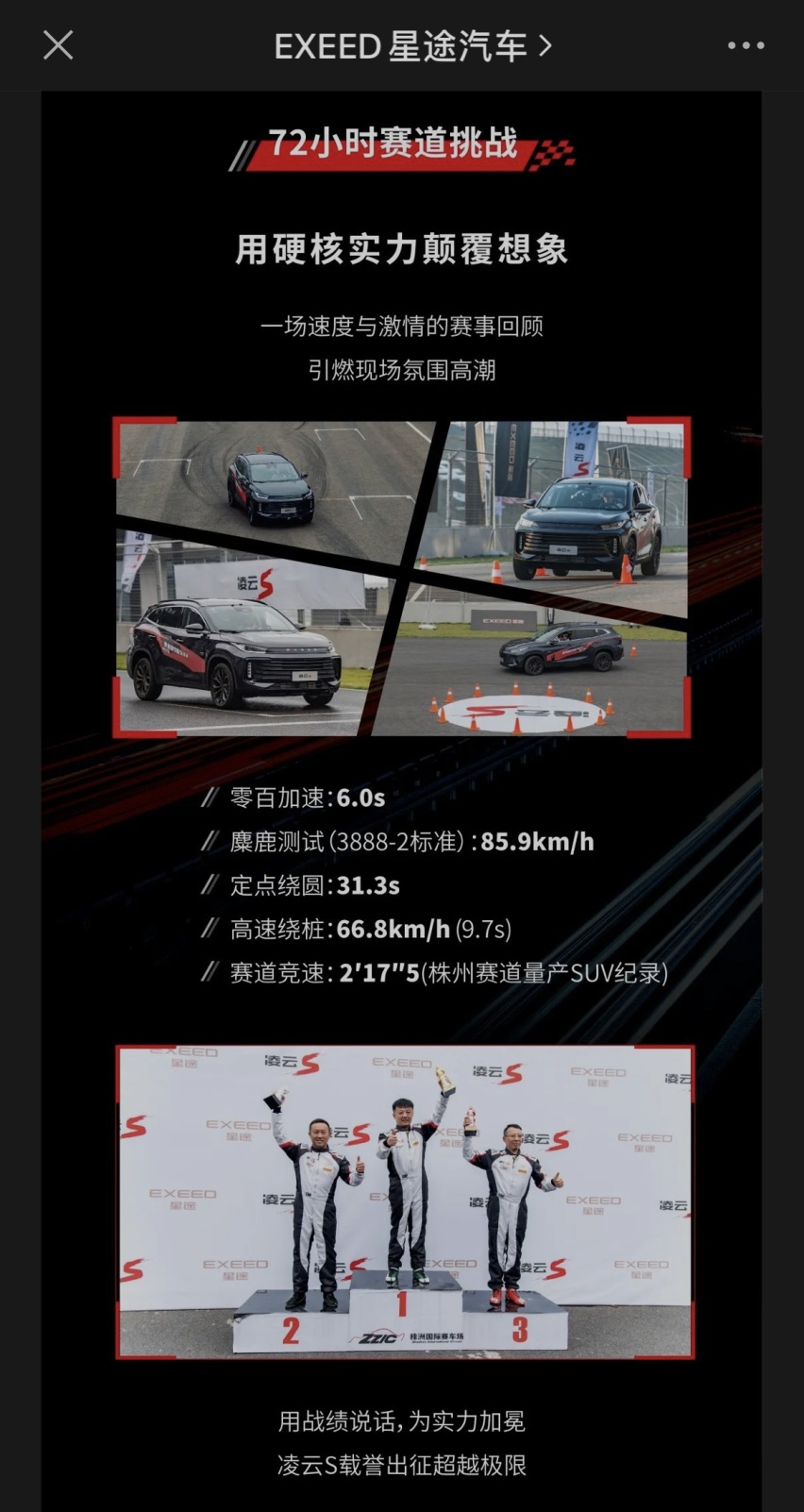 讲真：凌云S能否跑进6秒以内，对于星途汽车来说，真的不重要