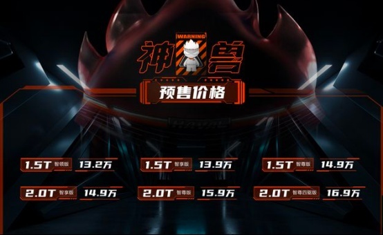 预售价13.2万起，哈弗神兽将于今晚上市