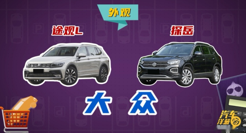 都是20多万的家用SUV，途观L和探岳谁更好？