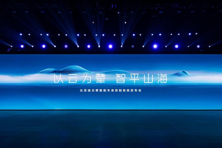 又一项世界级黑科技 比亚迪云辇智能车身控制系统发布