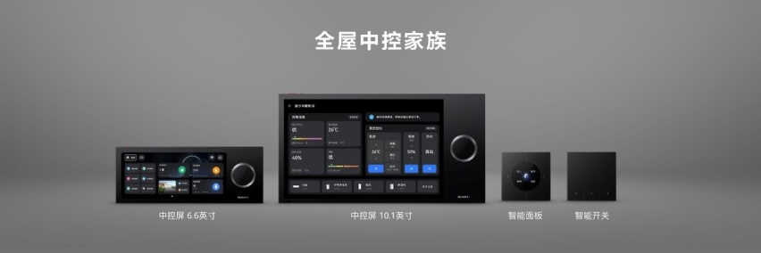 华为全屋智能再进化，开启未来智慧家