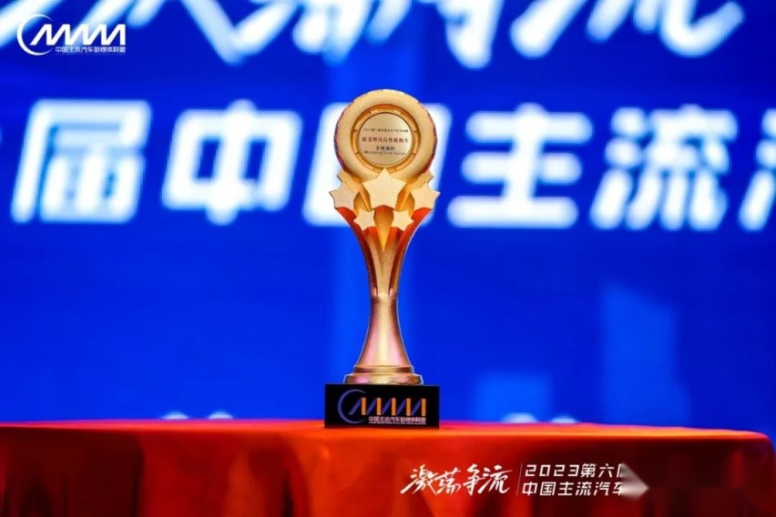 36大奖名花有主！2023第六届中国主流汽车总评榜颁奖盛典再创新高