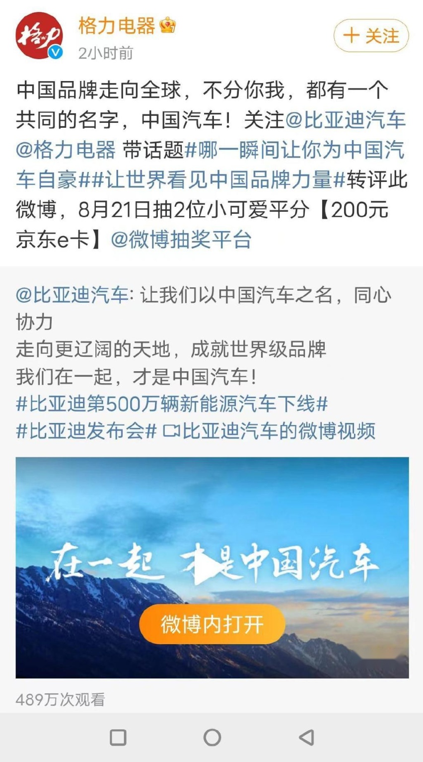 没有人比比亚迪更懂怎么传播正能量