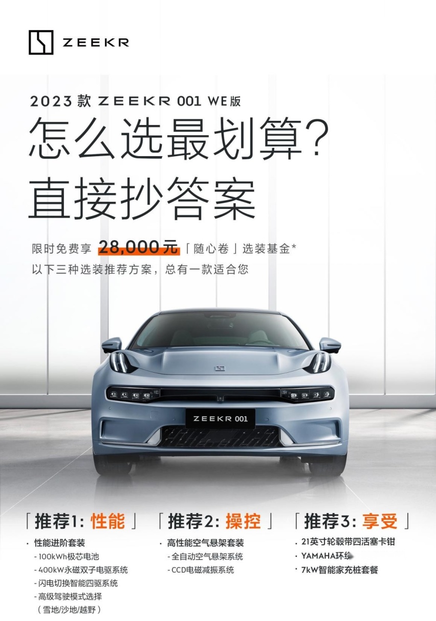 “卷王”又发新政策！极氪001要改写豪华车新历史？