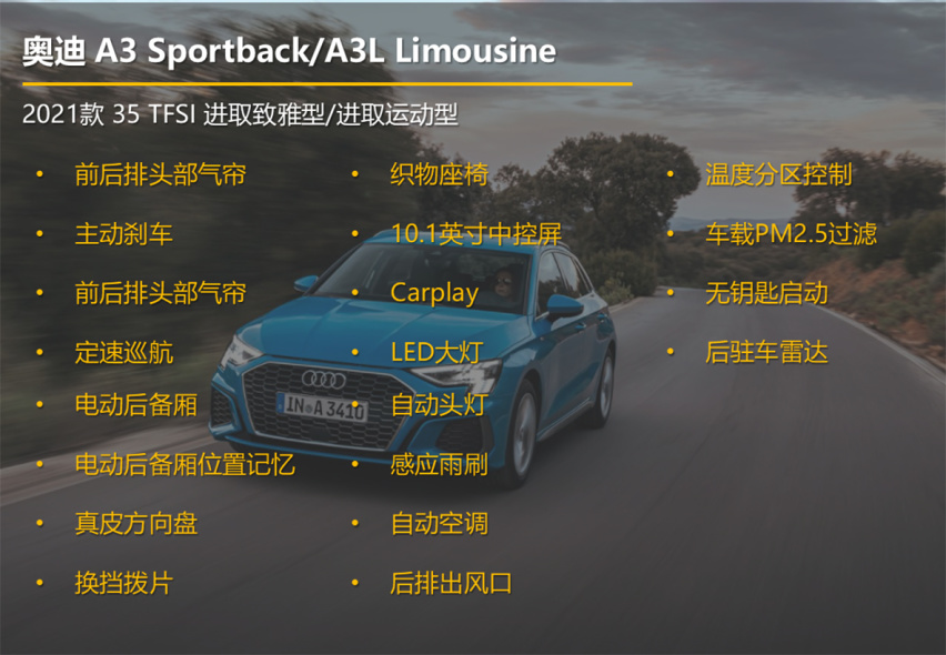 【帮你选车】中配车型性价比更高，奥迪A3购车手册