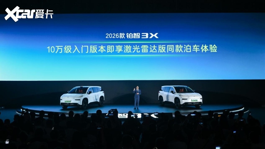 全系增配不增价！2026款铂智3X限时权益价9.48万-14.48万元