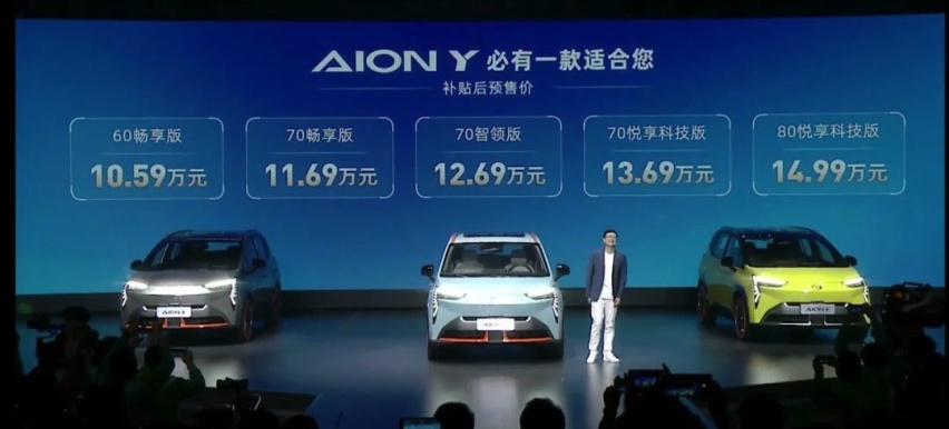 广汽埃安AION Y预售10.59-14.99万 配弹匣电池