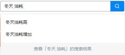 冬天不开空调，油耗也蹭蹭往上涨，到底是怎么回事？
