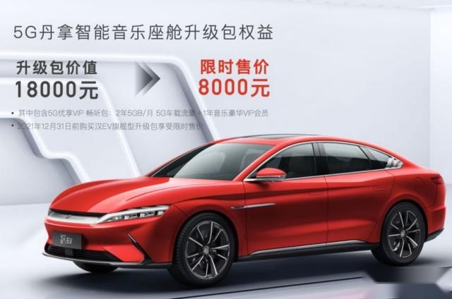 音乐厅级享受，汉EV5G丹拿智能座舱携DiLink4.0上市