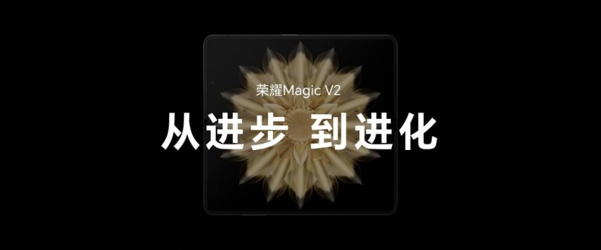 荣耀Magic V2正式发布，8999元起！折叠屏手机进入毫米时代