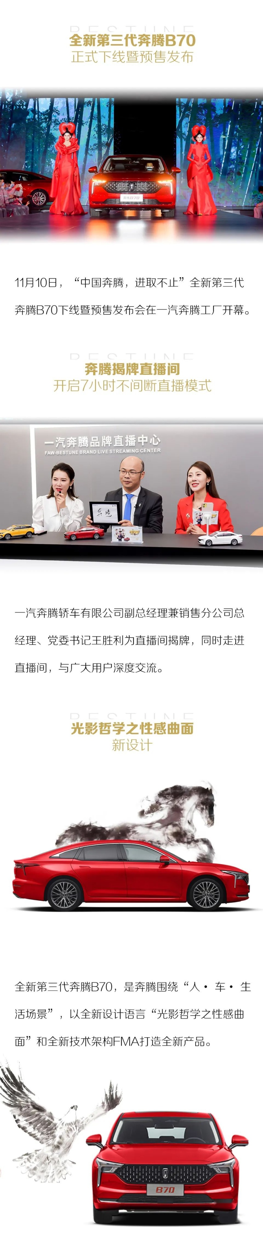 “新奔腾” 为中国奔腾 全新第三代奔腾B70长春下线 开启预