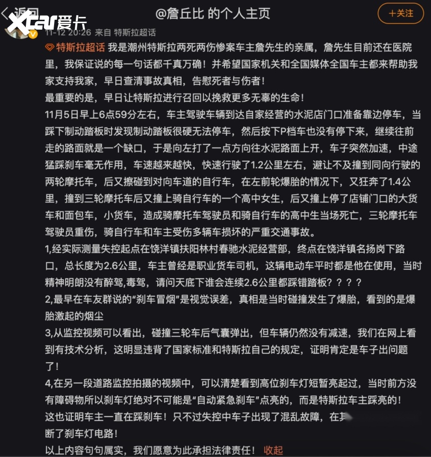 特斯拉再次深陷舆论风波，智能驾驶何时能够放心使用？