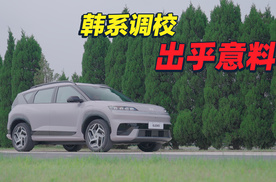 韩系车突然开窍？意想不到的体验