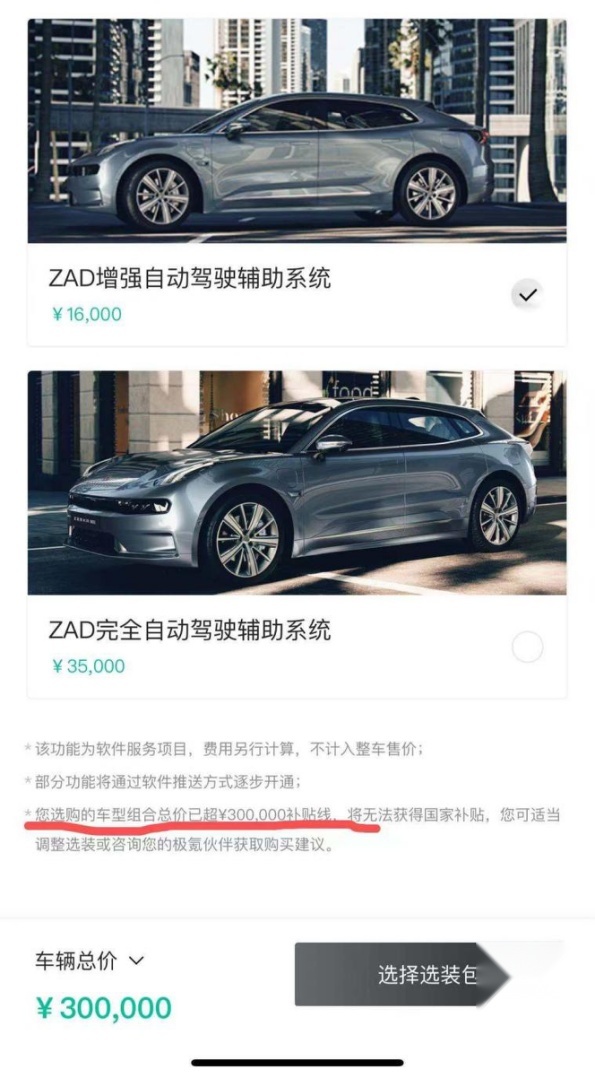 偷偷涨价却甩锅政策，极氪在败好感的路上渐行渐远
