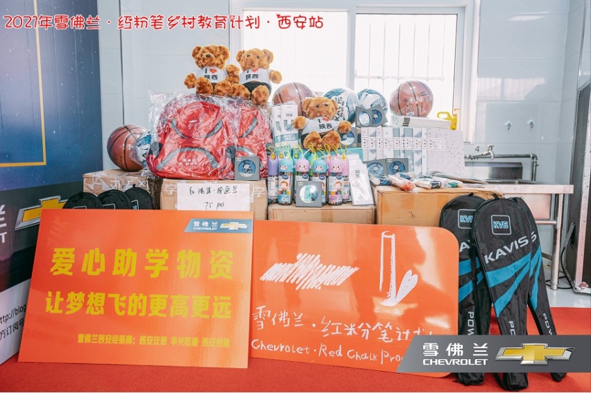 2021雪佛兰·红粉笔教育计划圆满收官
