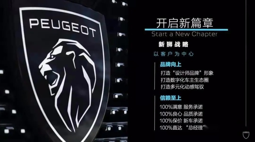 新品牌发布，新产品就位，东风标致正上演王者归来
