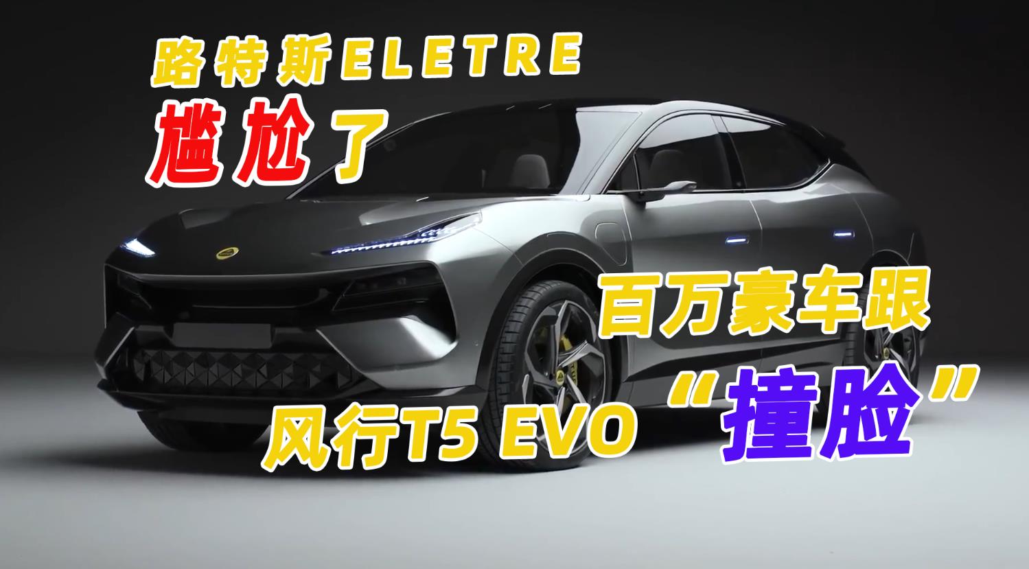 ·˹ELETREˣײT5 EVO