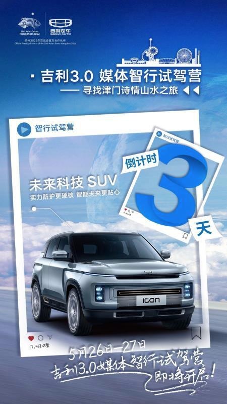 寻找津门诗情山水之旅 吉利3.0媒体智行试驾营开始啦