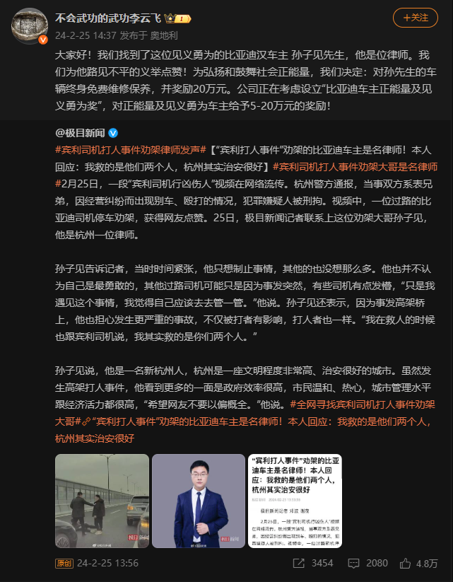 正能量爆棚！比亚迪车主的善举获比亚迪奖励20万！