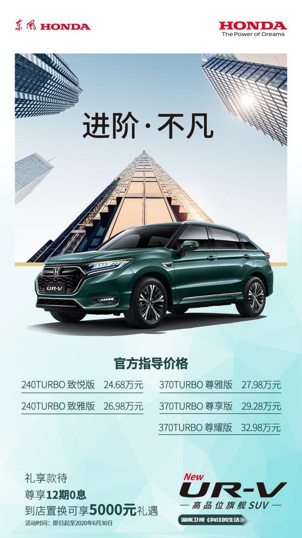 “你好，生活”  东风Honda全新UR-V美好上市