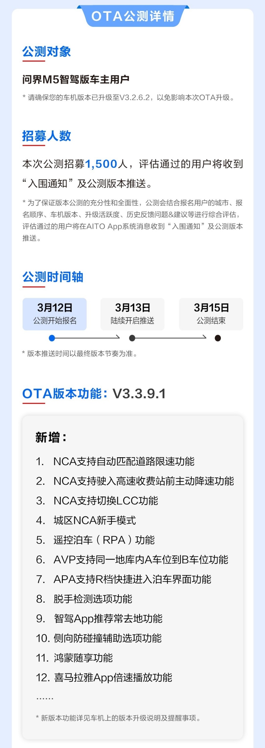 3月问界全系车型OTA升级预告