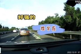 刹车已太晚，好强的推背感