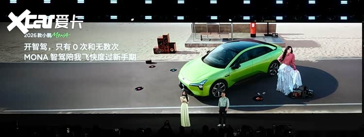 把“越级”变成标配，2026款小鹏MONA M03上市售11.98万起