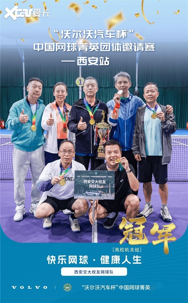 网聚菁英，古都争锋｜2026“沃尔沃汽车杯”中国网球菁英团体邀请赛西安