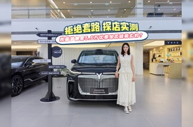 拒绝套路！探店实测：岚图梦想家5.5万优惠是否暗藏玄机？