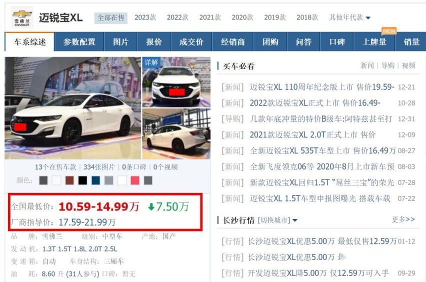 价格战继续！雪佛兰迈锐宝XL现优惠7.5万，最低10.59万提裸车