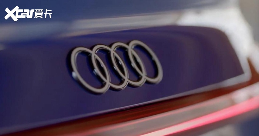奥迪换新标 logo会发光