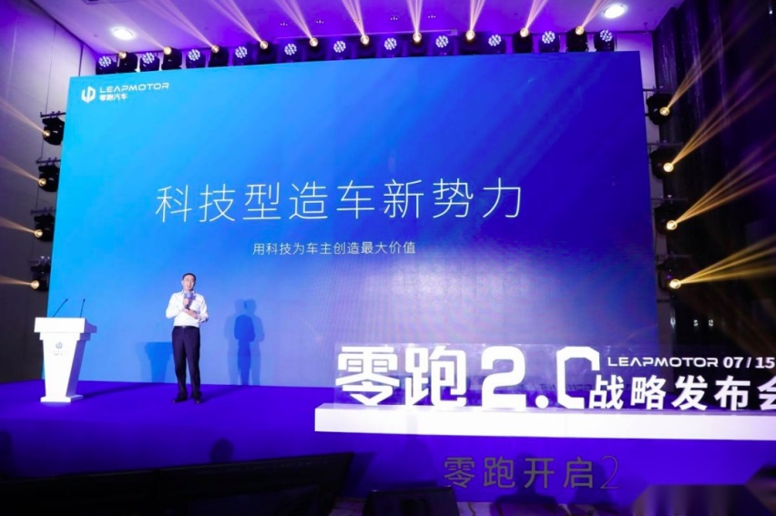 势如破竹 零跑汽车2.0战略发布 智能驾驶三年超越特斯拉