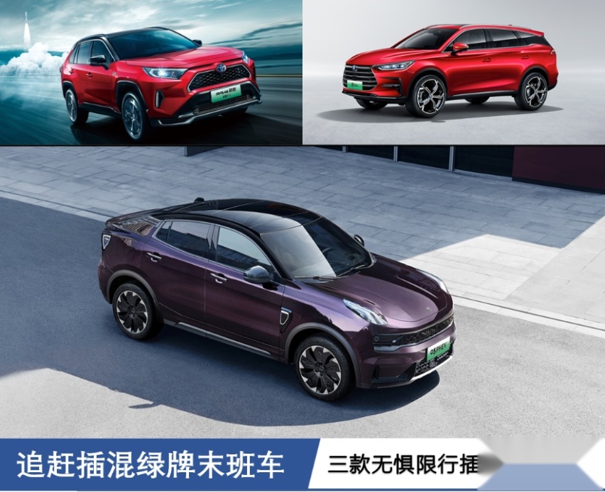 追赶插混绿牌末班车 三款无惧限行插混SUV推荐