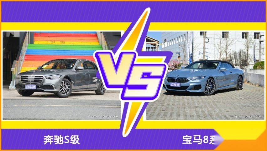 同级别大PK：奔驰S级和宝马8系，谁才是你的Dream car？