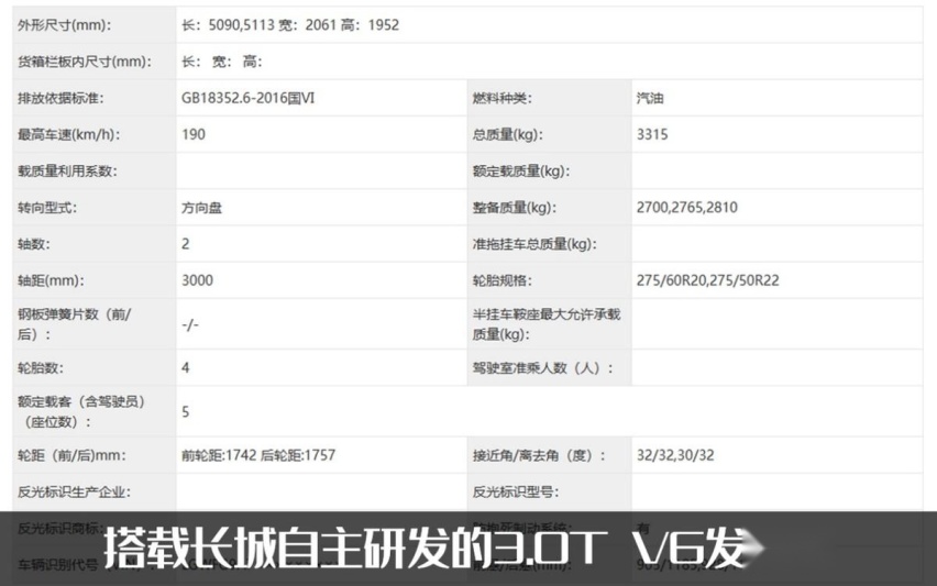坦克700申报图曝光，搭载3.0T V6发动机，但是机甲风没了