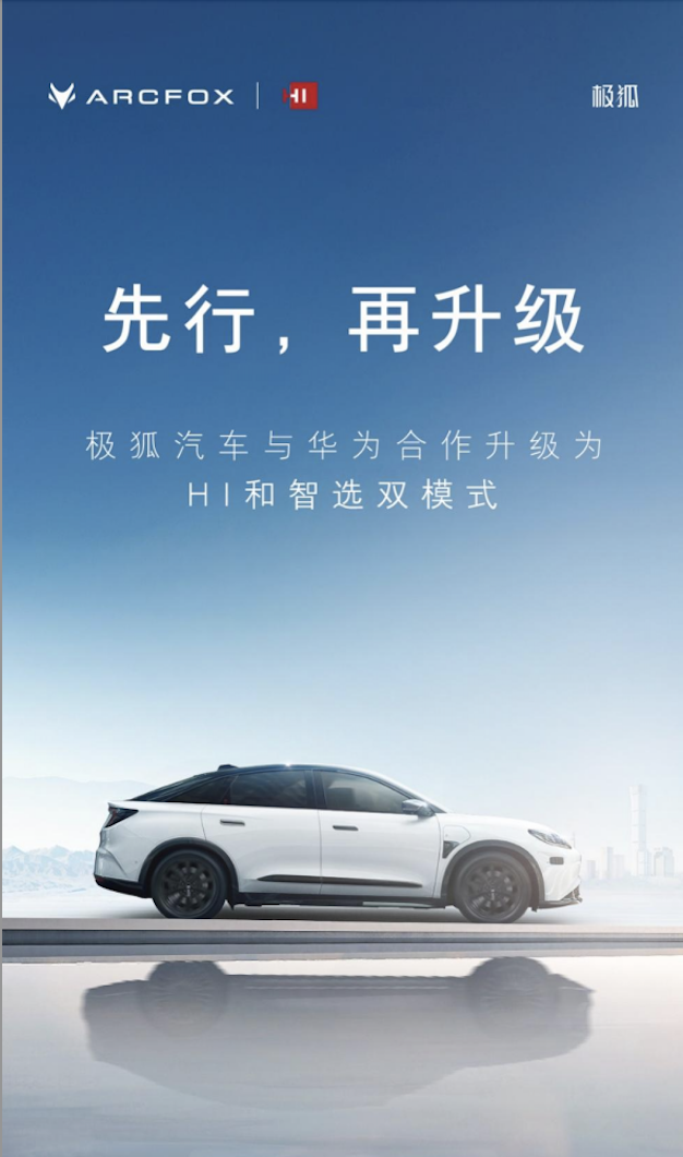 高阶智驾闭眼入！ 极狐阿尔法S先行版PRO 25.68万售价诚意拉满