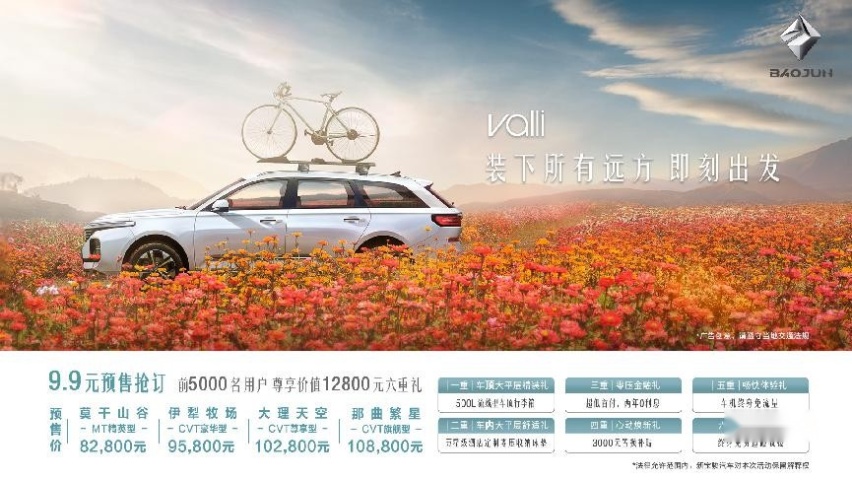 新宝骏 Valli(向往) 装下所有远方 让我们一起启程