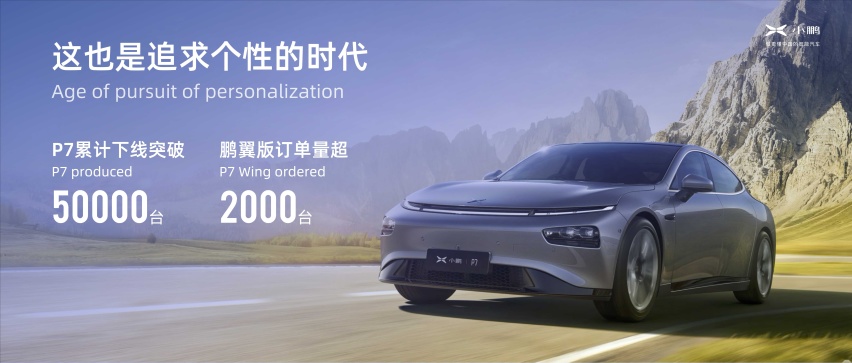 小鹏汽车P5上市，最好的20万级智能家轿？